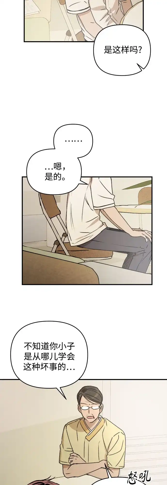 《溺爱之渊》第48话 准备 第27页