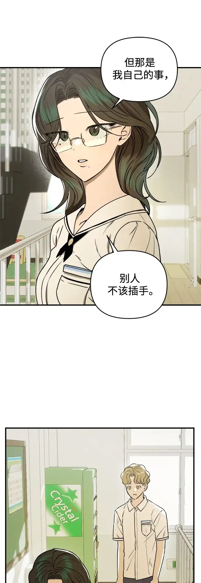 《溺爱之渊》第48话 准备 第43页