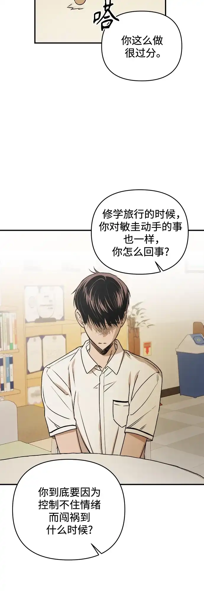 《溺爱之渊》第48话 准备 第32页