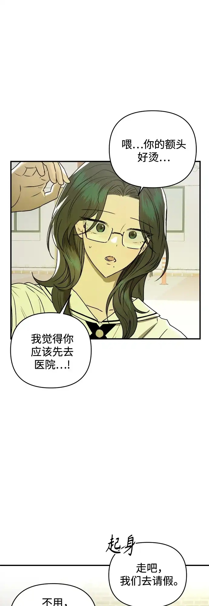 《溺爱之渊》第48话 准备 第53页