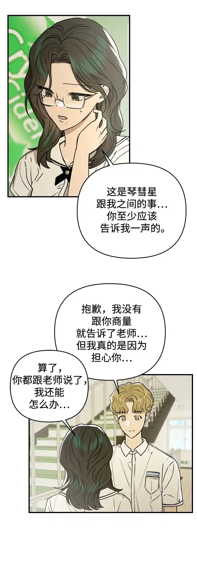 《溺爱之渊》第48话 准备 第39页