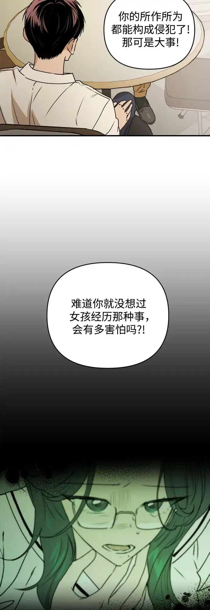 《溺爱之渊》第48话 准备 第28页
