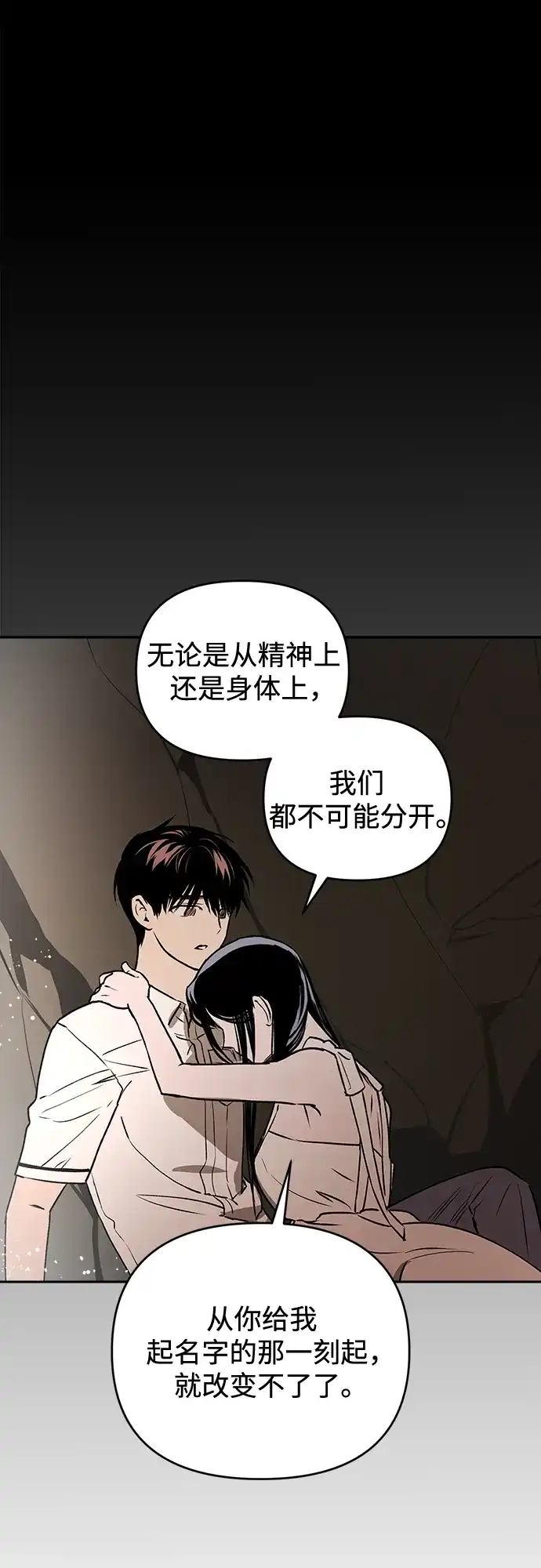 《溺爱之渊》第48话 准备 第2页
