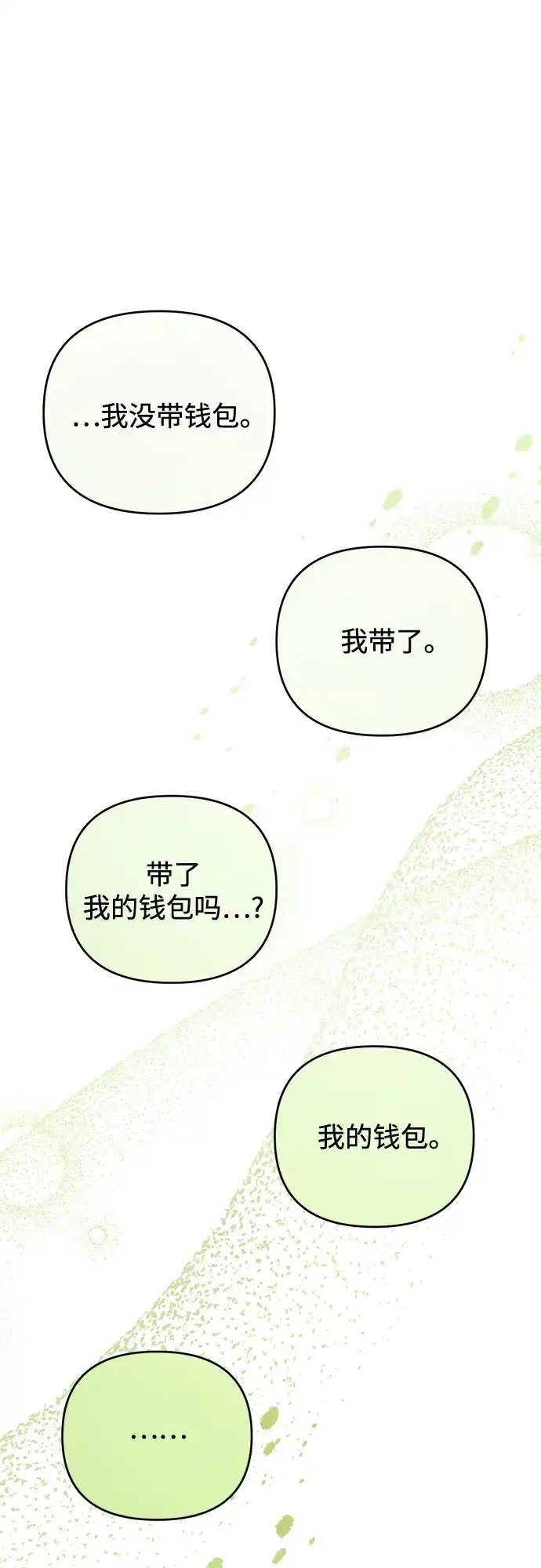 《溺爱之渊》第48话 准备 第58页
