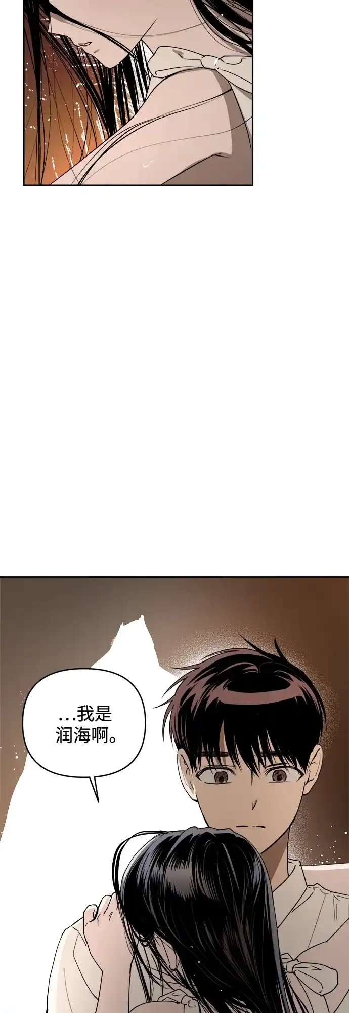 《溺爱之渊》第48话 准备 第4页