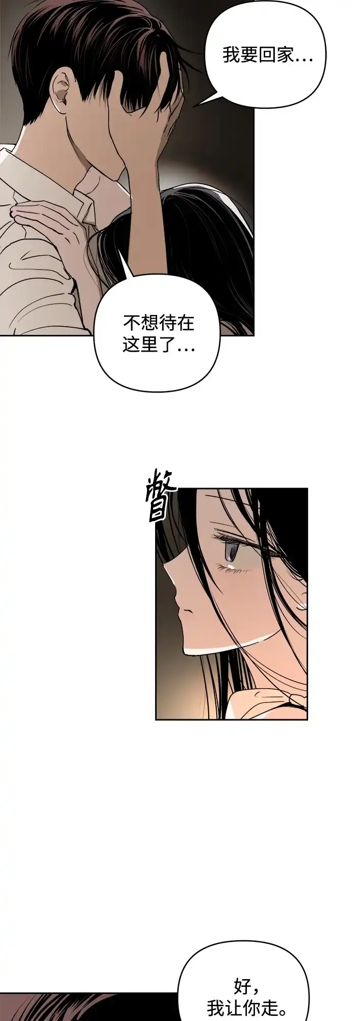 《溺爱之渊》第48话 准备 第7页