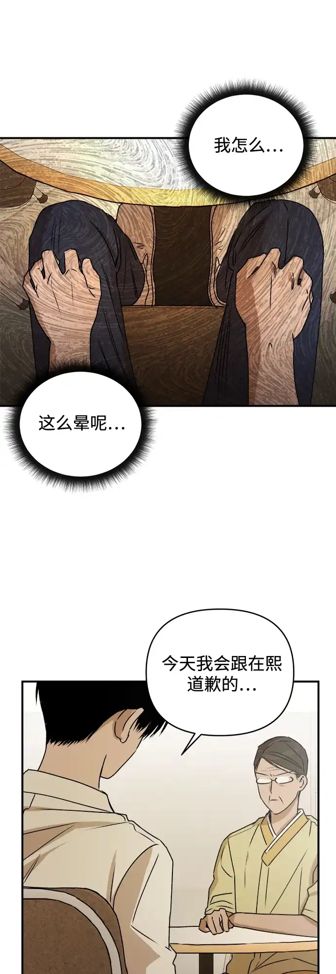《溺爱之渊》第48话 准备 第33页