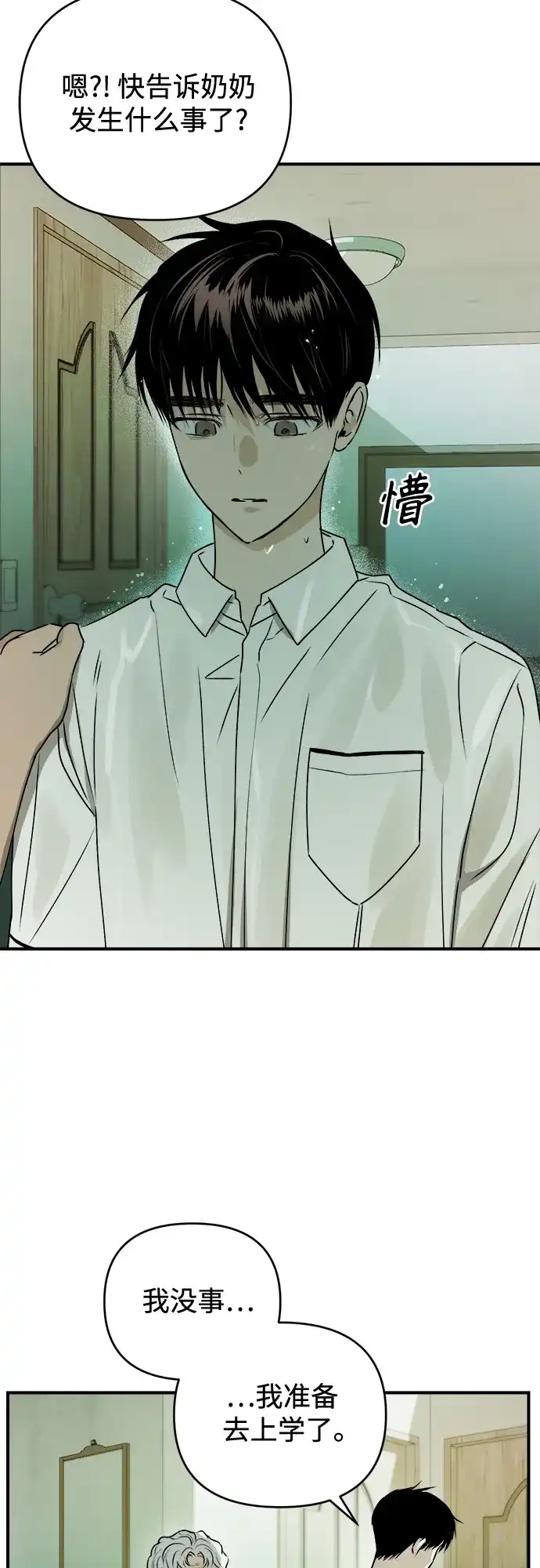 《溺爱之渊》第48话 准备 第16页