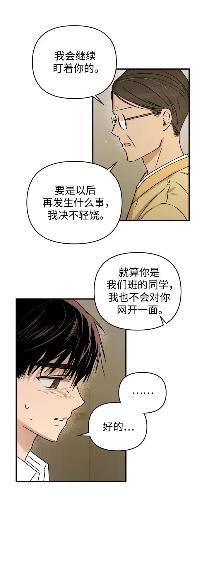 《溺爱之渊》第48话 准备 第35页