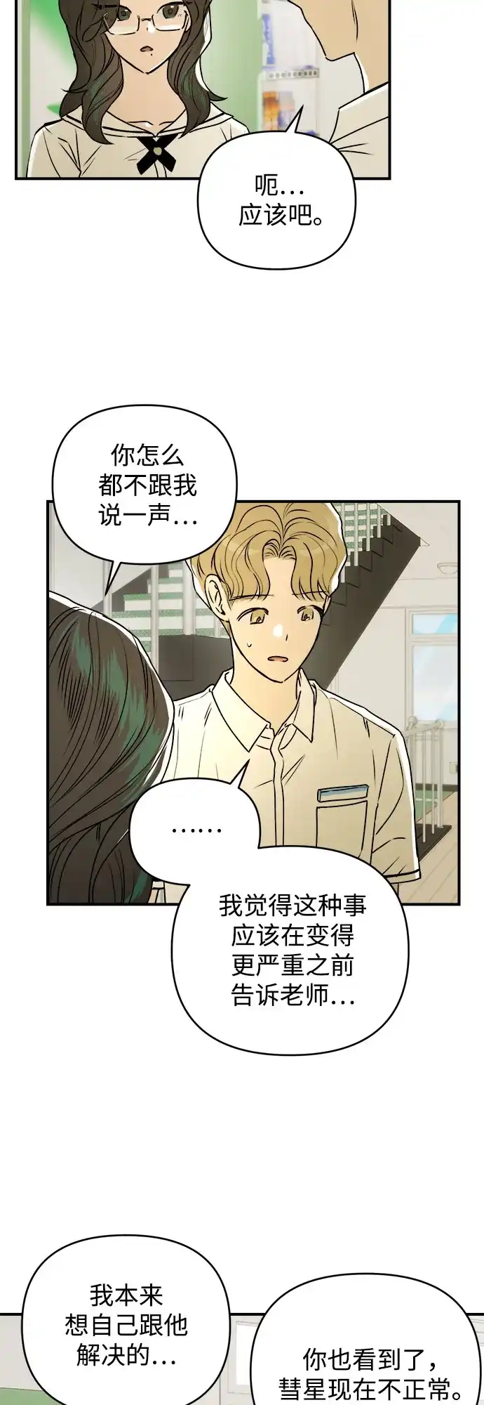 《溺爱之渊》第48话 准备 第37页