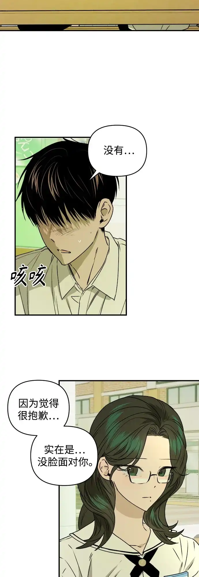 《溺爱之渊》第48话 准备 第48页