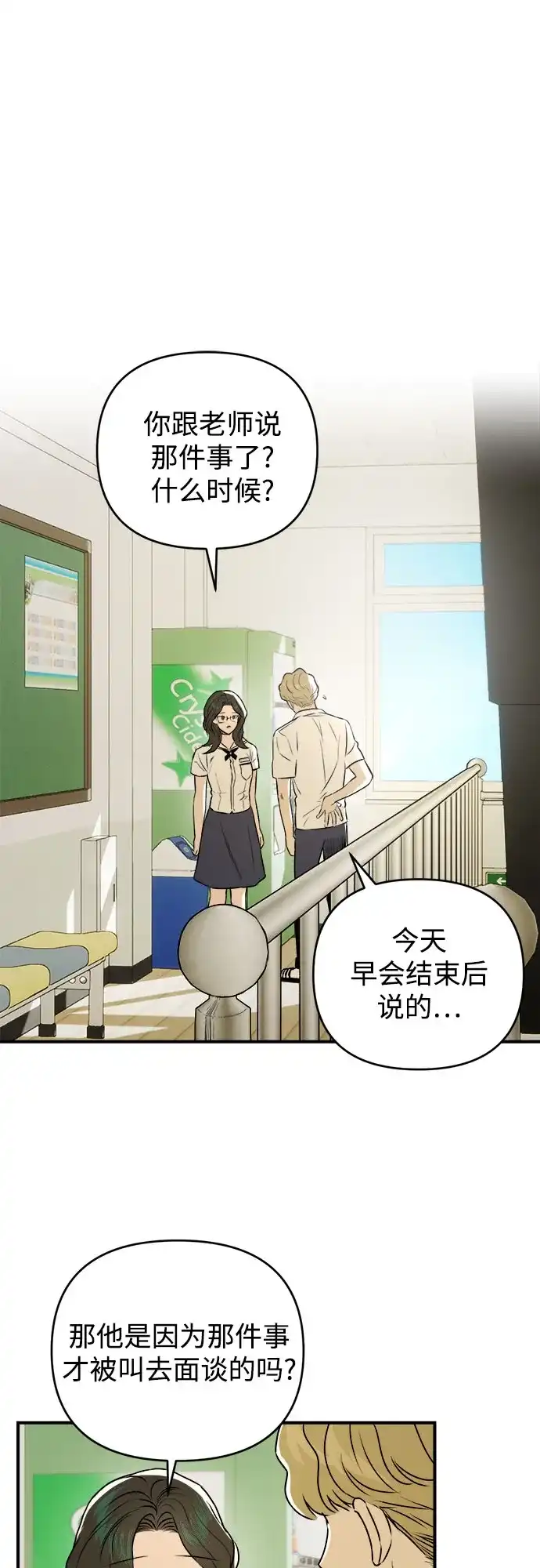 《溺爱之渊》第48话 准备 第36页