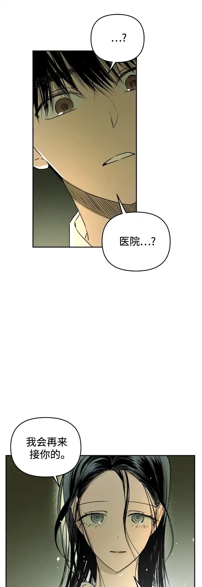 《溺爱之渊》第48话 准备 第10页