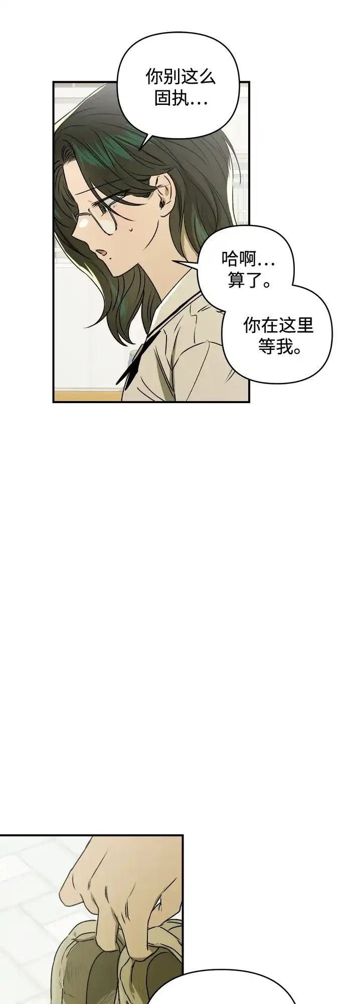 《溺爱之渊》第48话 准备 第55页