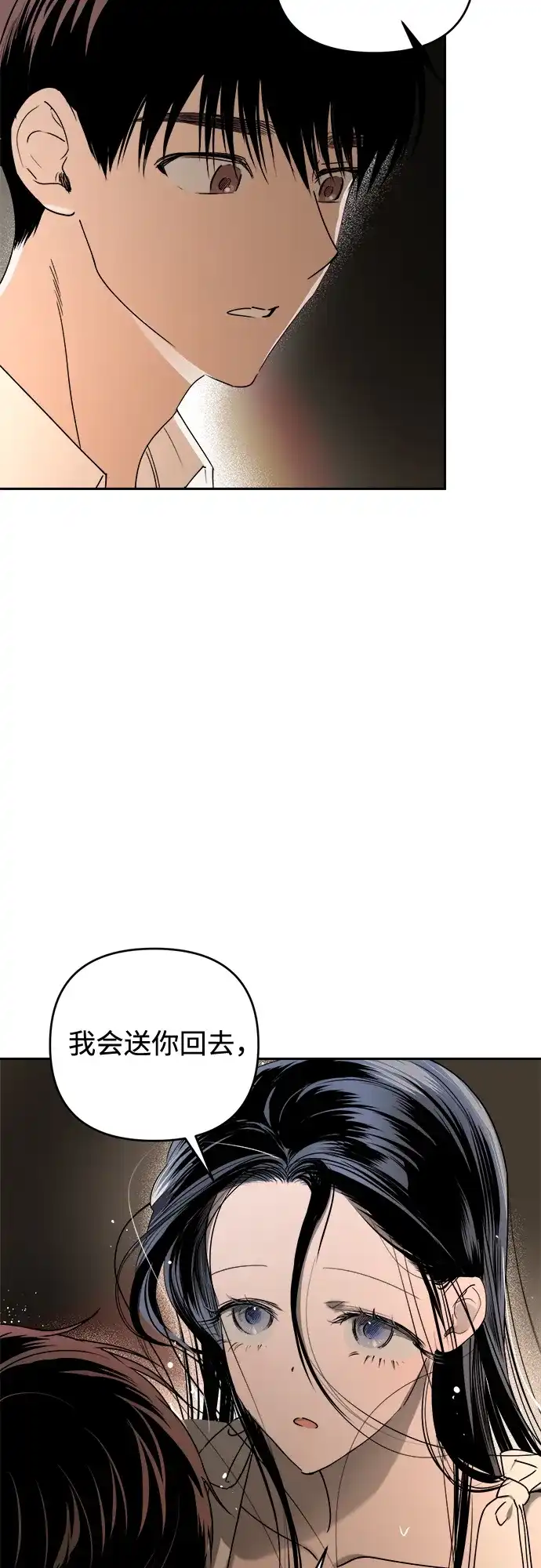 《溺爱之渊》第48话 准备 第8页
