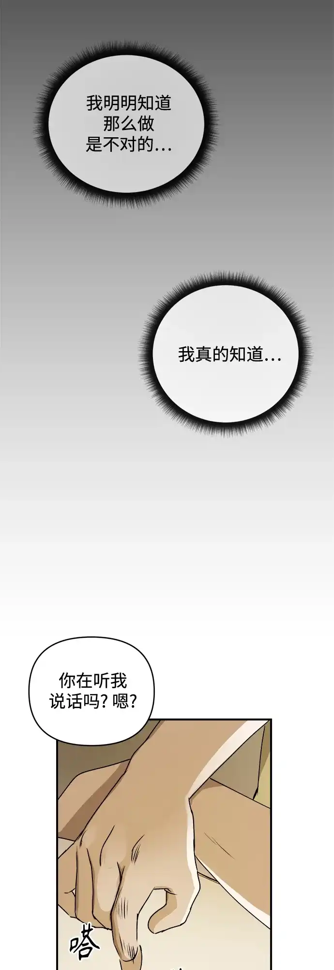 《溺爱之渊》第48话 准备 第31页