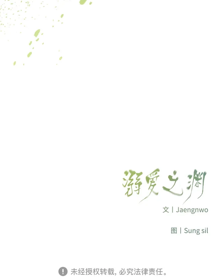 《溺爱之渊》第48话 准备 第59页