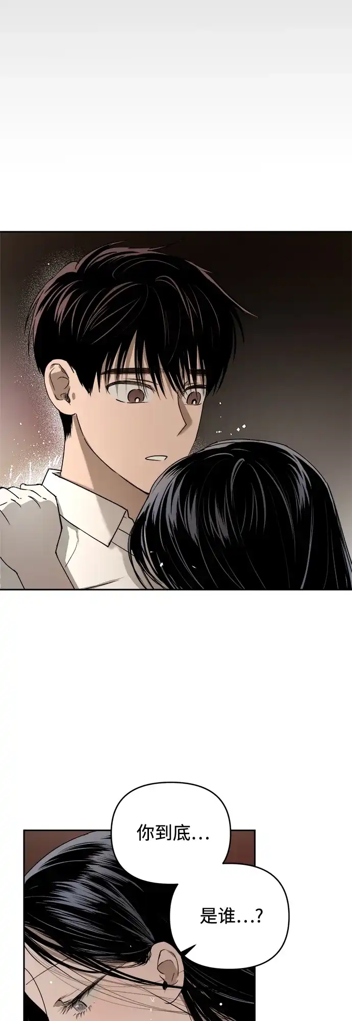 《溺爱之渊》第48话 准备 第3页