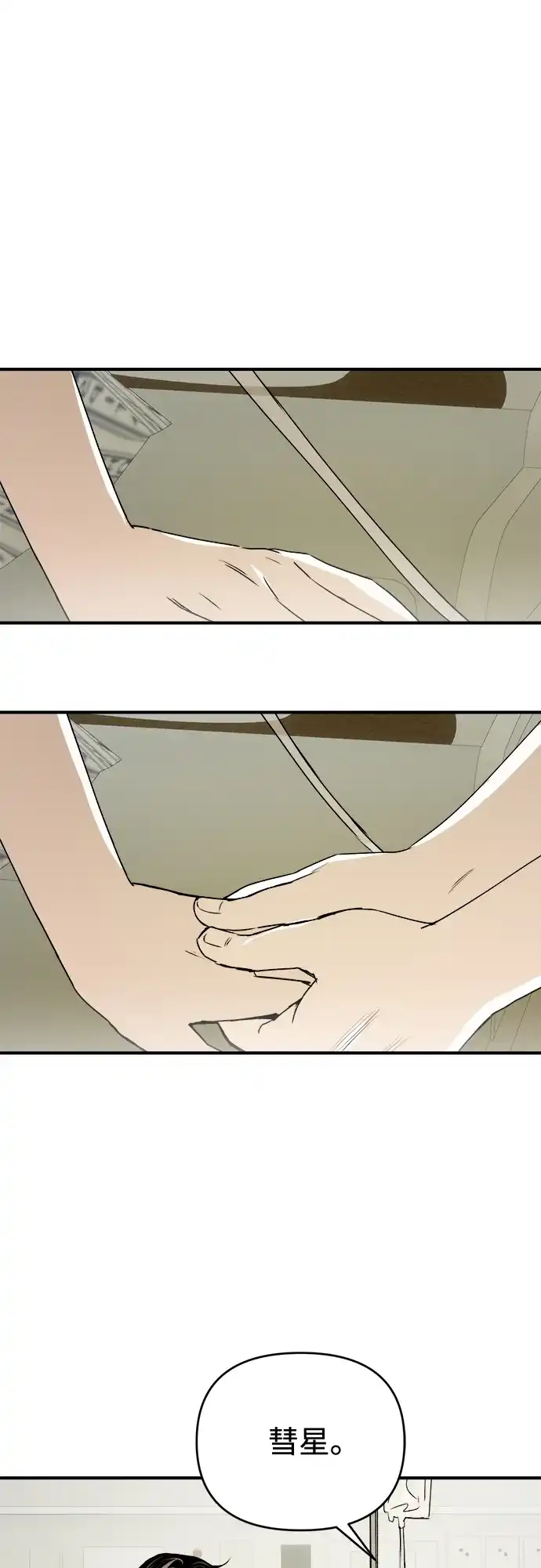 《溺爱之渊》第49话 好好休息 第45页
