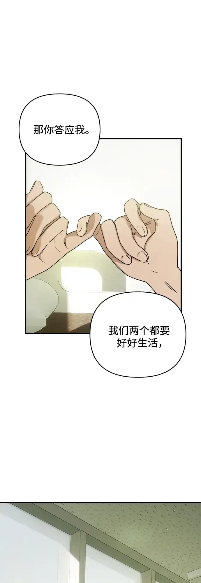 《溺爱之渊》第49话 好好休息 第50页