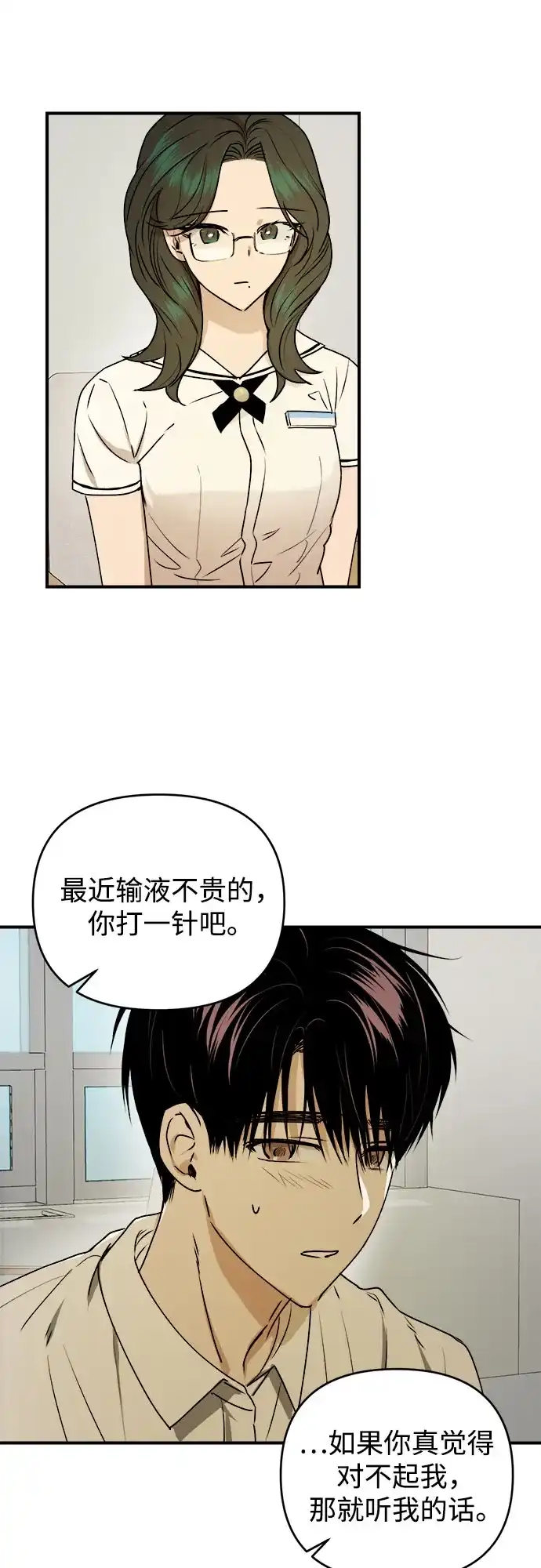 《溺爱之渊》第49话 好好休息 第7页