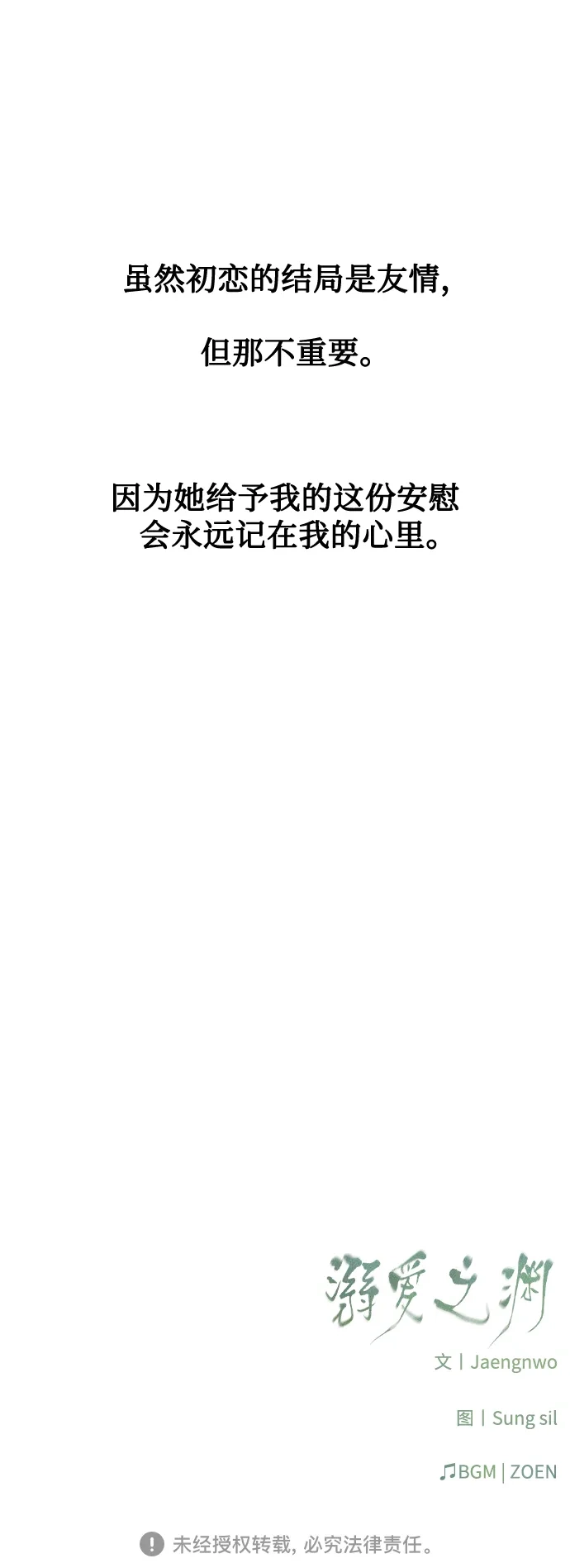 《溺爱之渊》第49话 好好休息 第54页