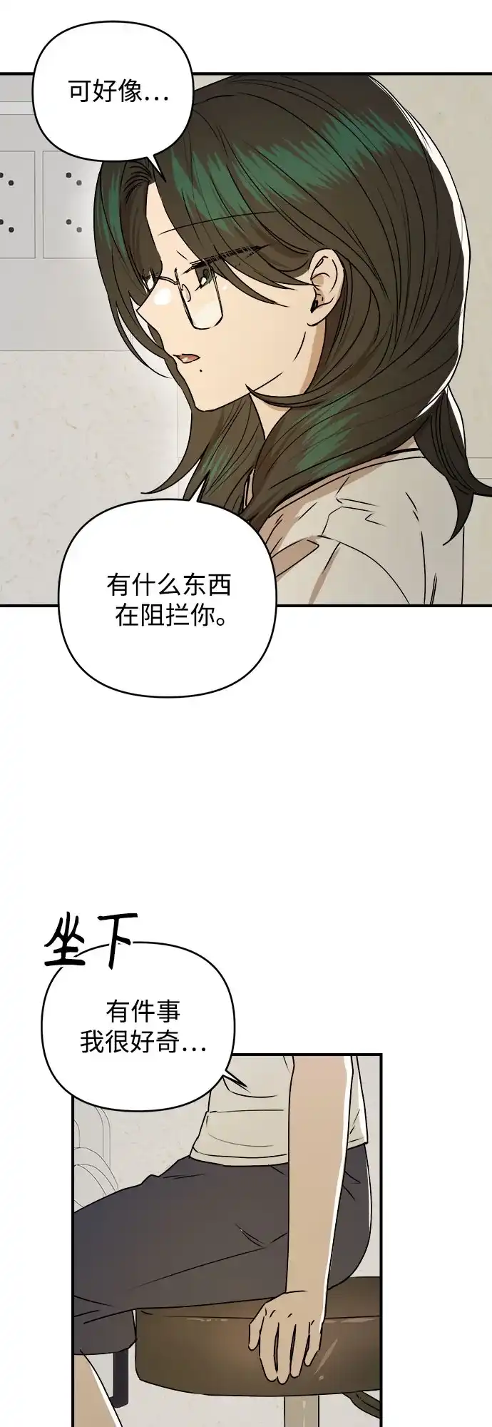 《溺爱之渊》第49话 好好休息 第26页