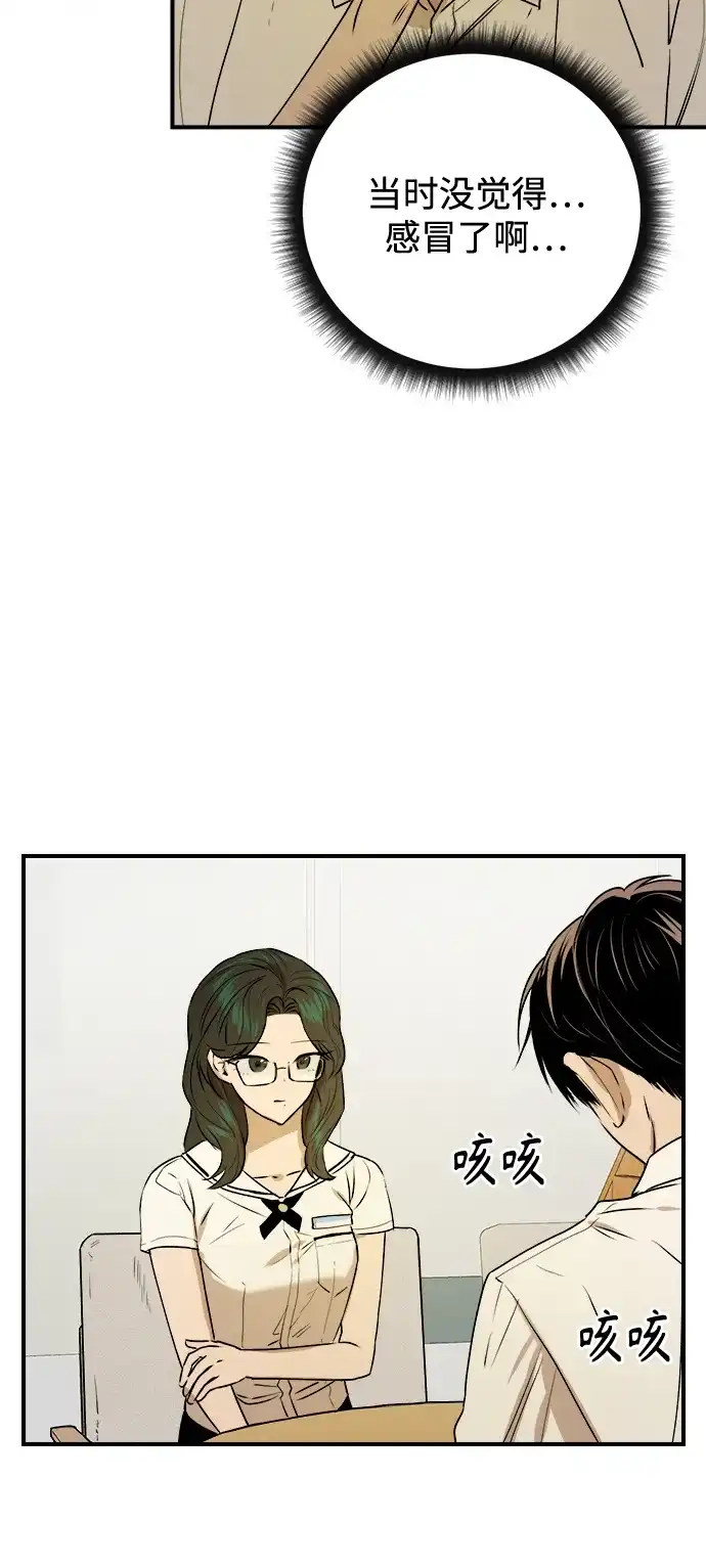 《溺爱之渊》第49话 好好休息 第5页