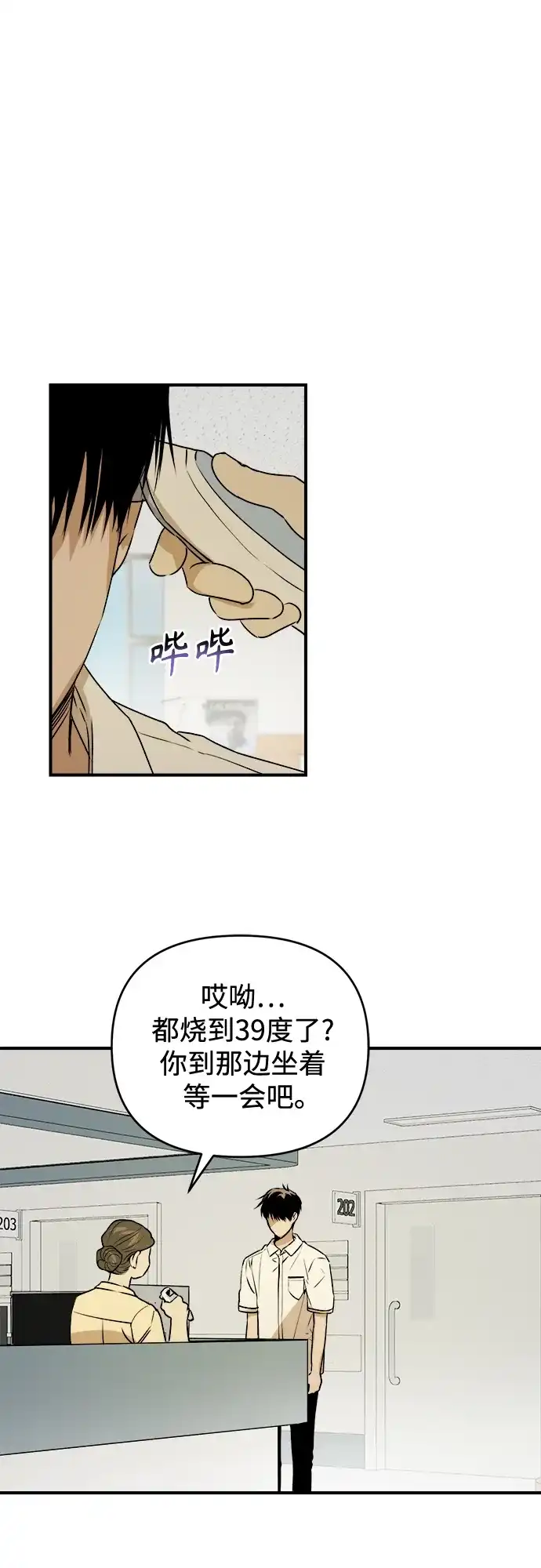 《溺爱之渊》第49话 好好休息 第2页