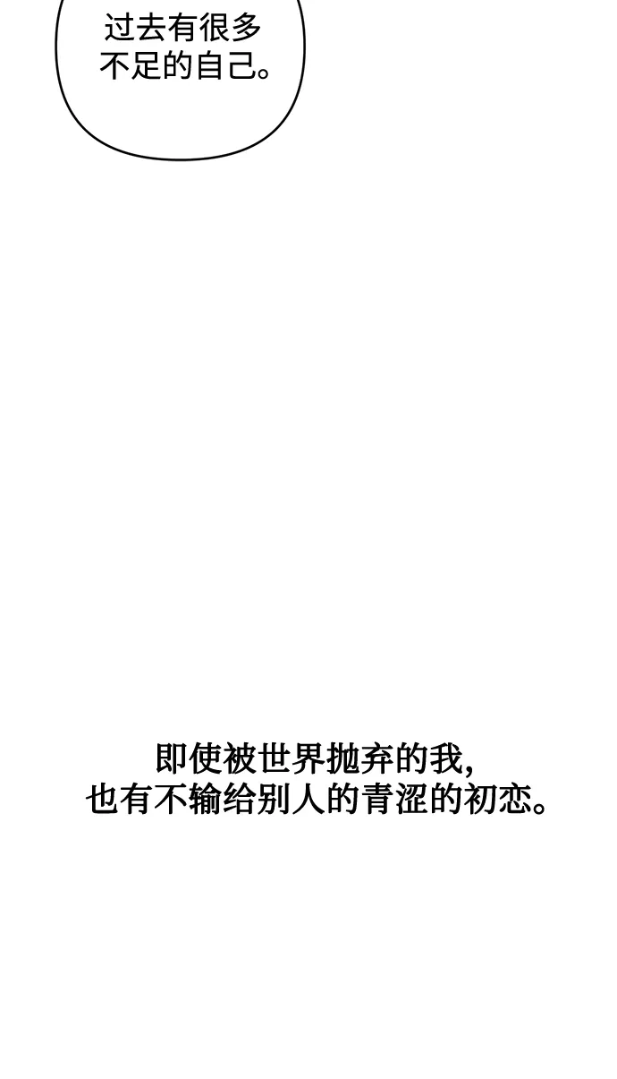 《溺爱之渊》第49话 好好休息 第52页