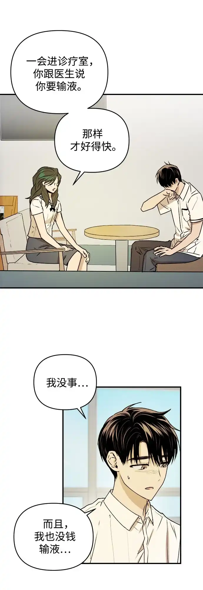 《溺爱之渊》第49话 好好休息 第6页