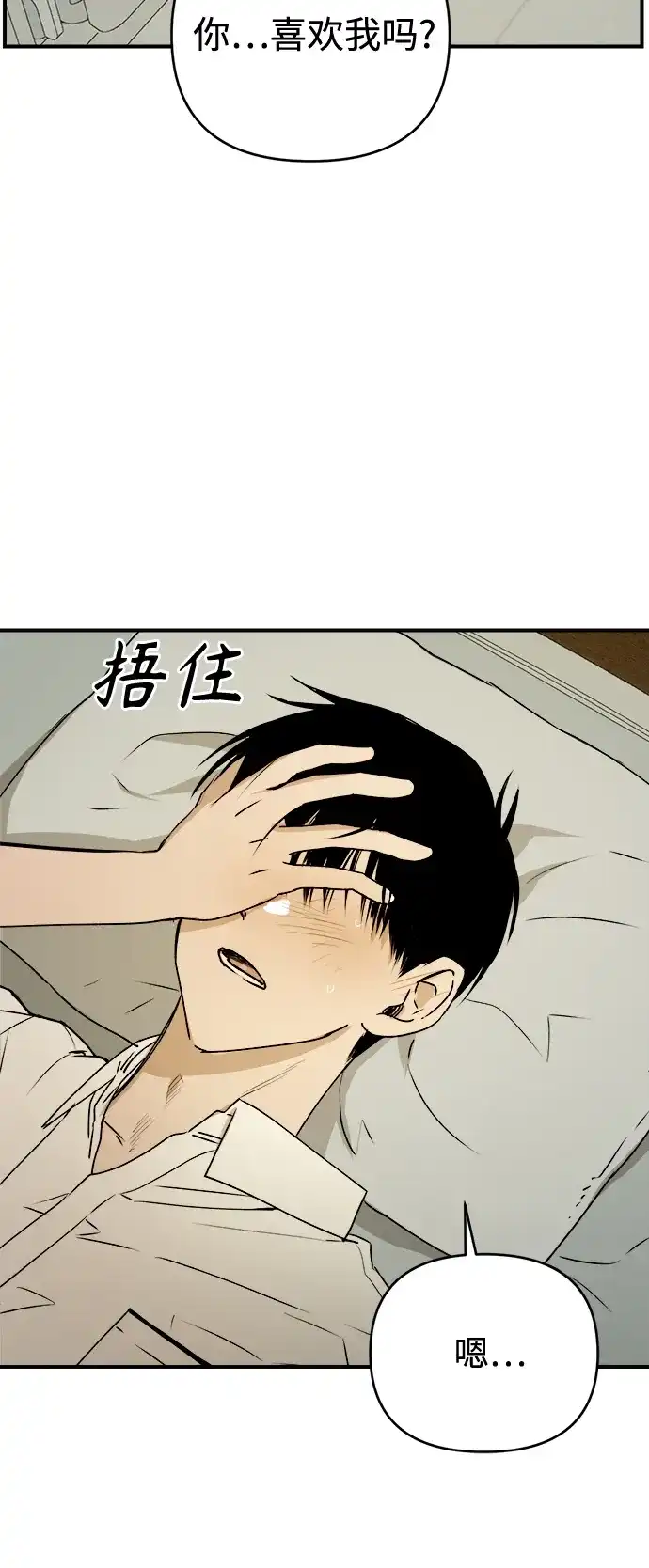 《溺爱之渊》第49话 好好休息 第32页