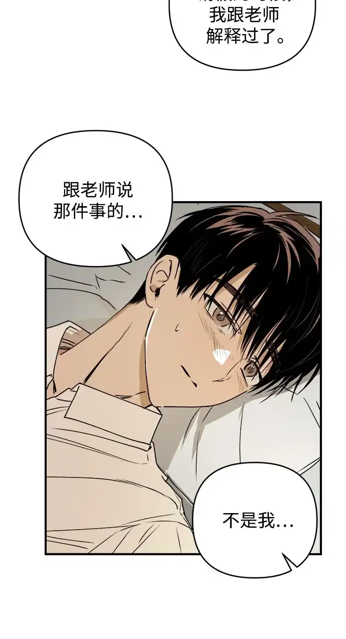 《溺爱之渊》第49话 好好休息 第21页