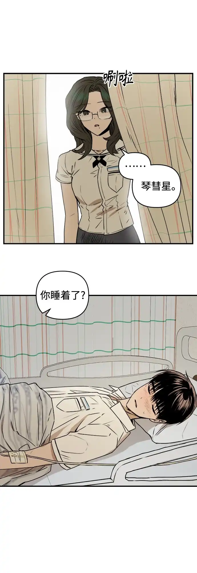 《溺爱之渊》第49话 好好休息 第14页