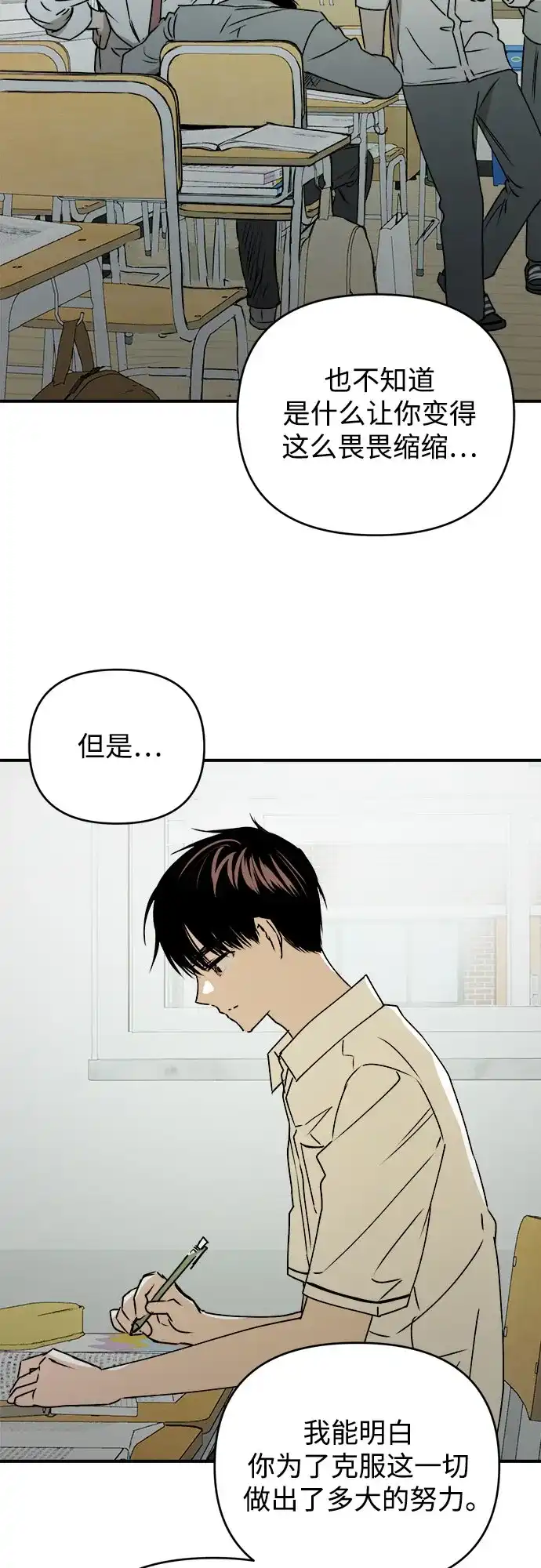 《溺爱之渊》第49话 好好休息 第43页