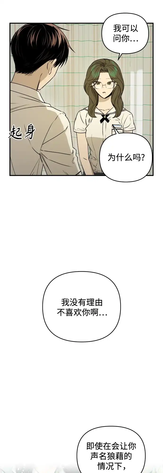 《溺爱之渊》第49话 好好休息 第33页