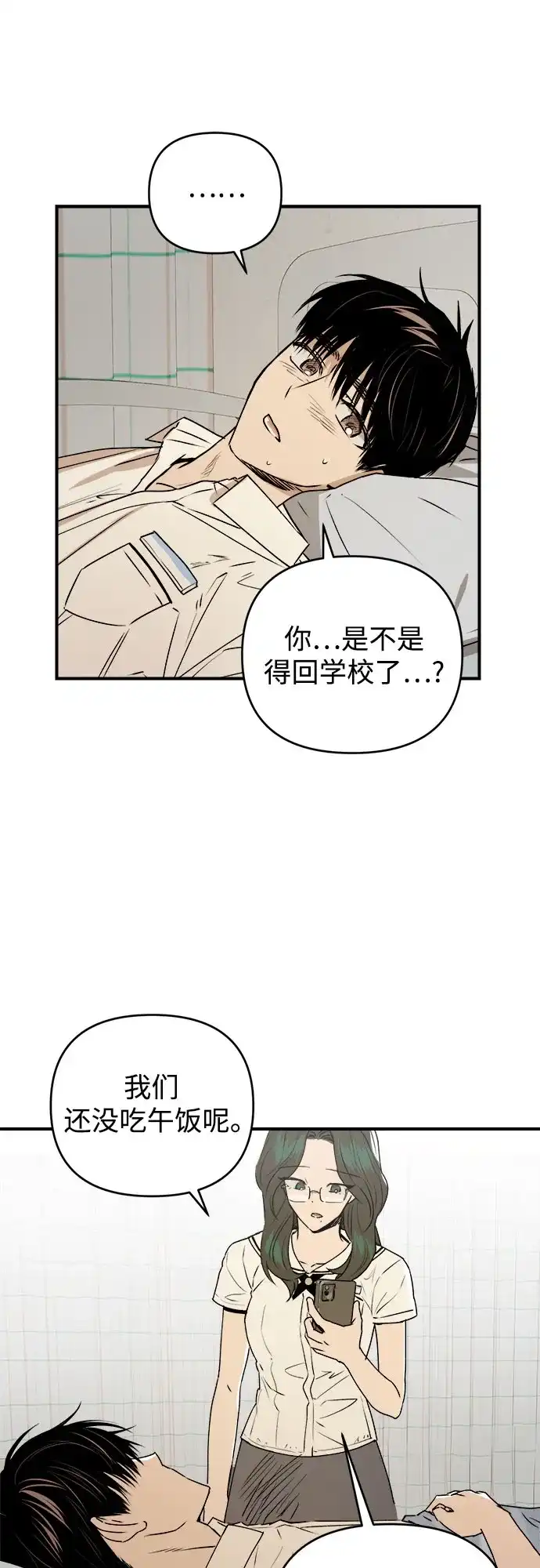 《溺爱之渊》第49话 好好休息 第18页
