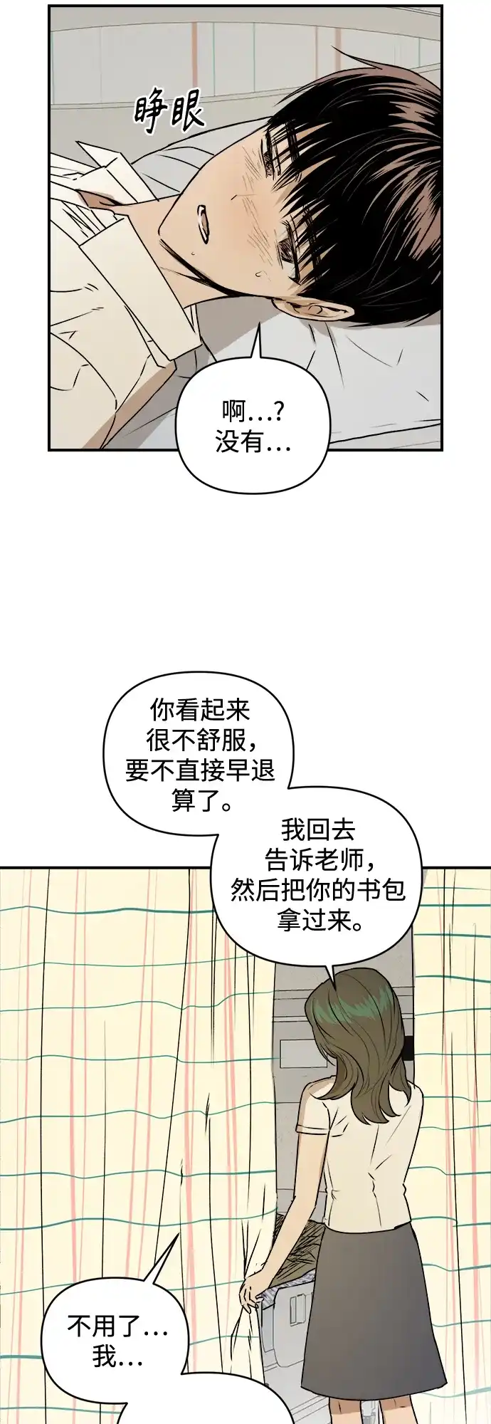 《溺爱之渊》第49话 好好休息 第15页