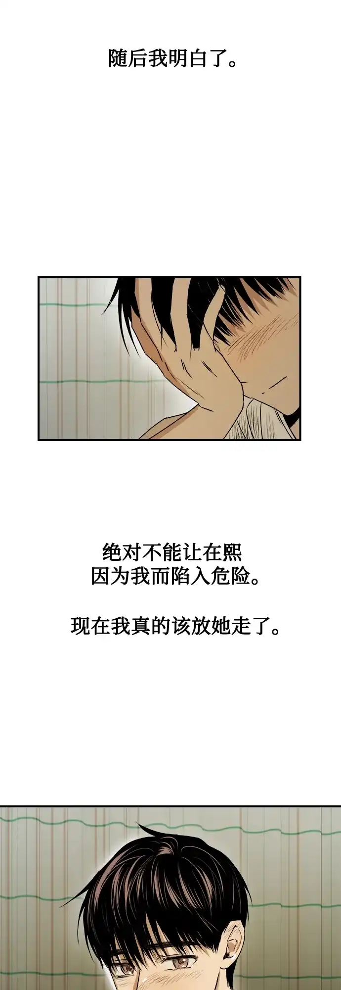 《溺爱之渊》第49话 好好休息 第37页