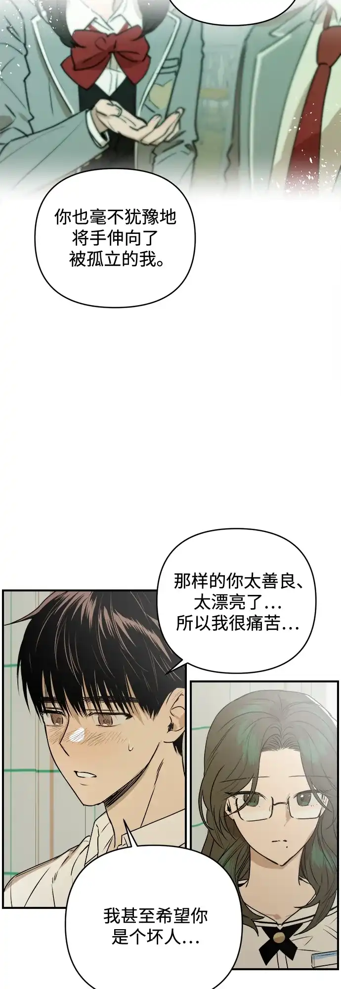 《溺爱之渊》第49话 好好休息 第34页