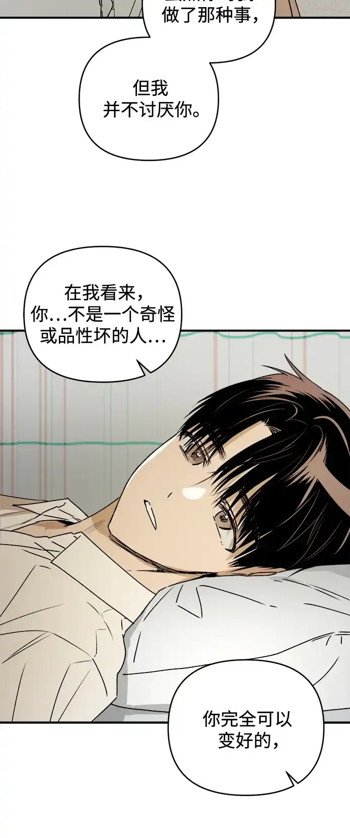 《溺爱之渊》第49话 好好休息 第25页