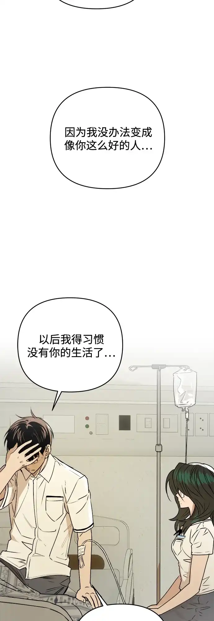 《溺爱之渊》第49话 好好休息 第35页