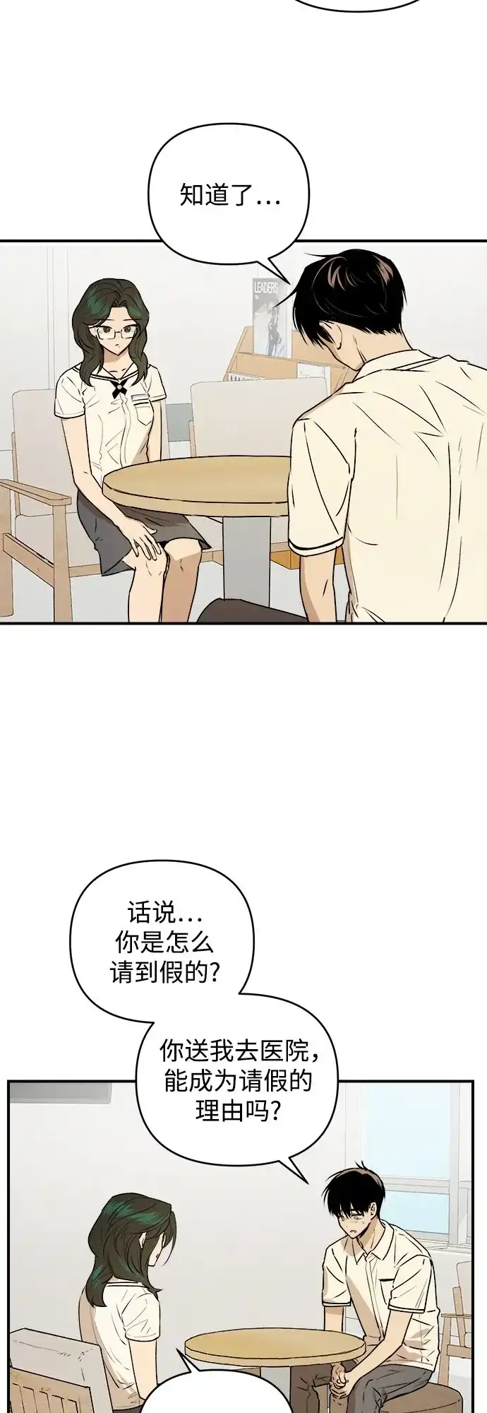 《溺爱之渊》第49话 好好休息 第8页