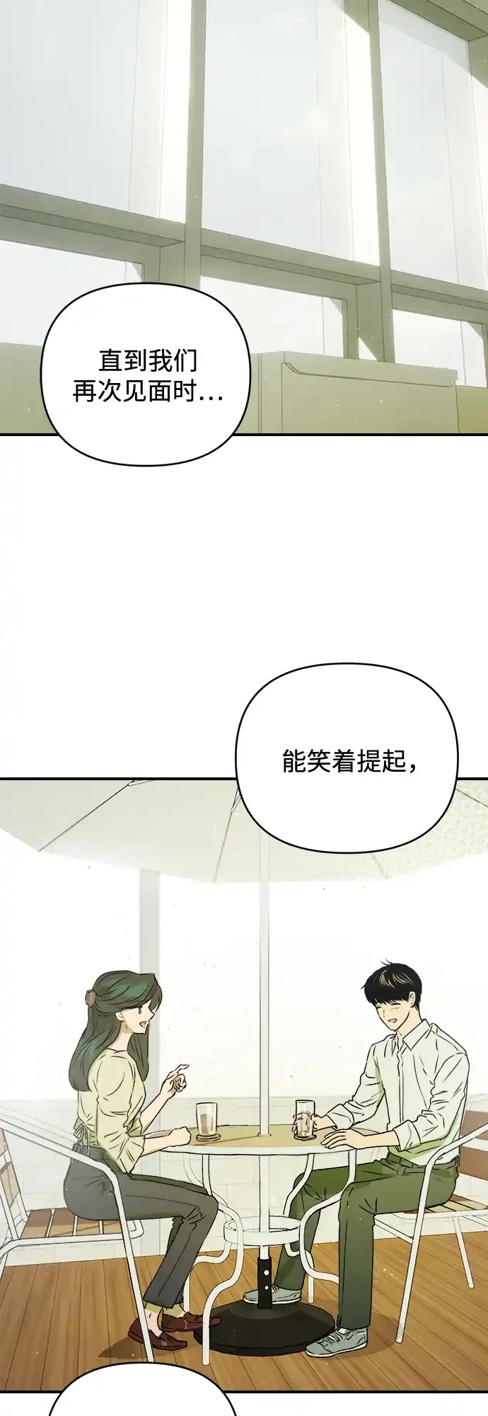 《溺爱之渊》第49话 好好休息 第51页