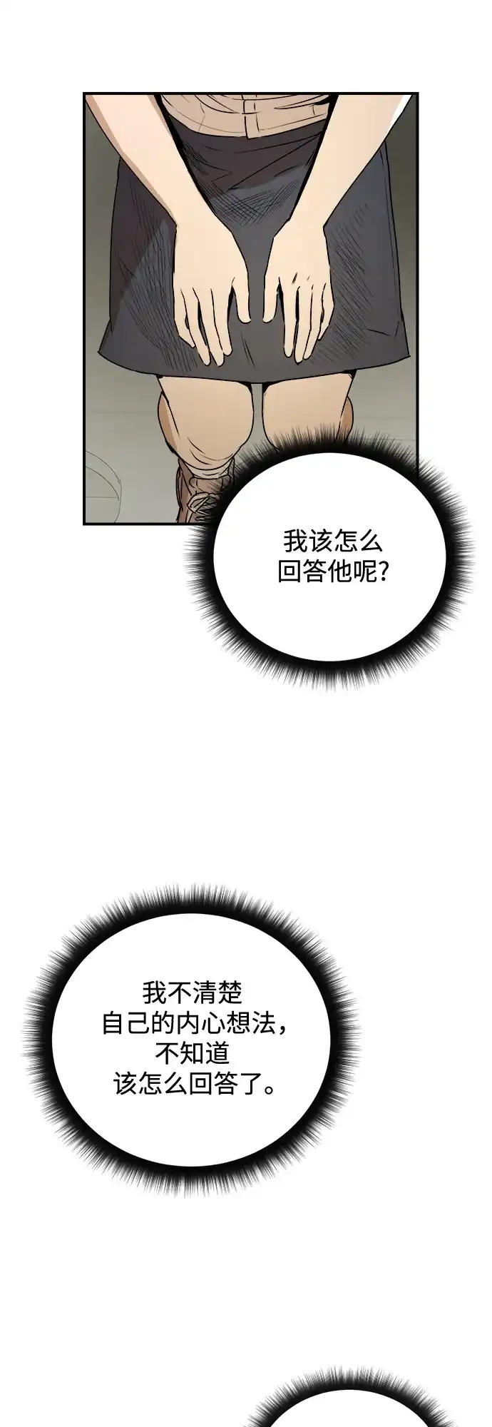 《溺爱之渊》第49话 好好休息 第39页