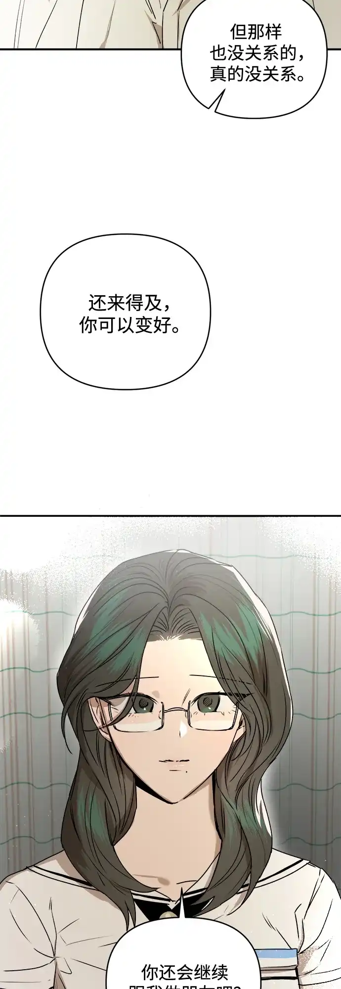 《溺爱之渊》第49话 好好休息 第47页
