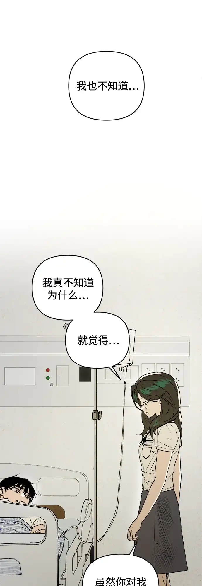 《溺爱之渊》第49话 好好休息 第24页