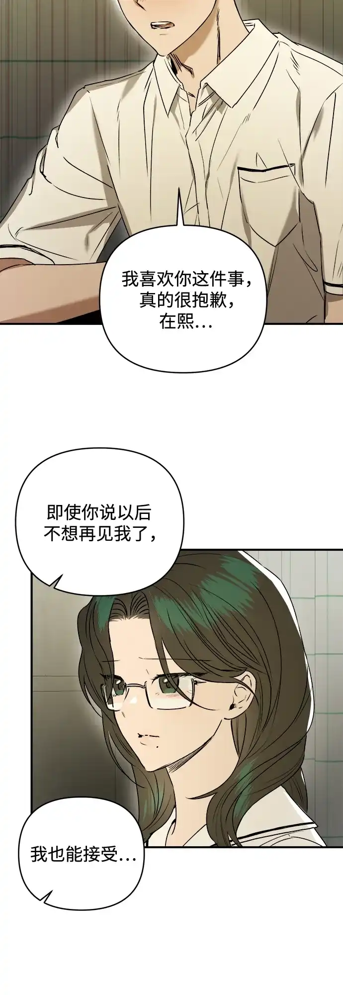 《溺爱之渊》第49话 好好休息 第38页