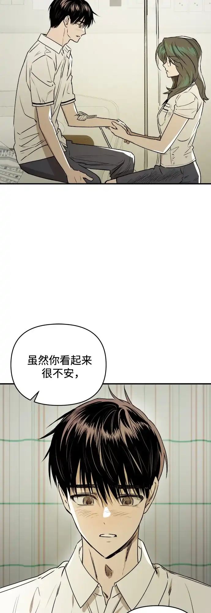 《溺爱之渊》第49话 好好休息 第46页