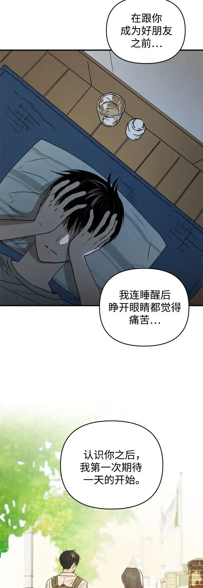 《溺爱之渊》第49话 好好休息 第28页